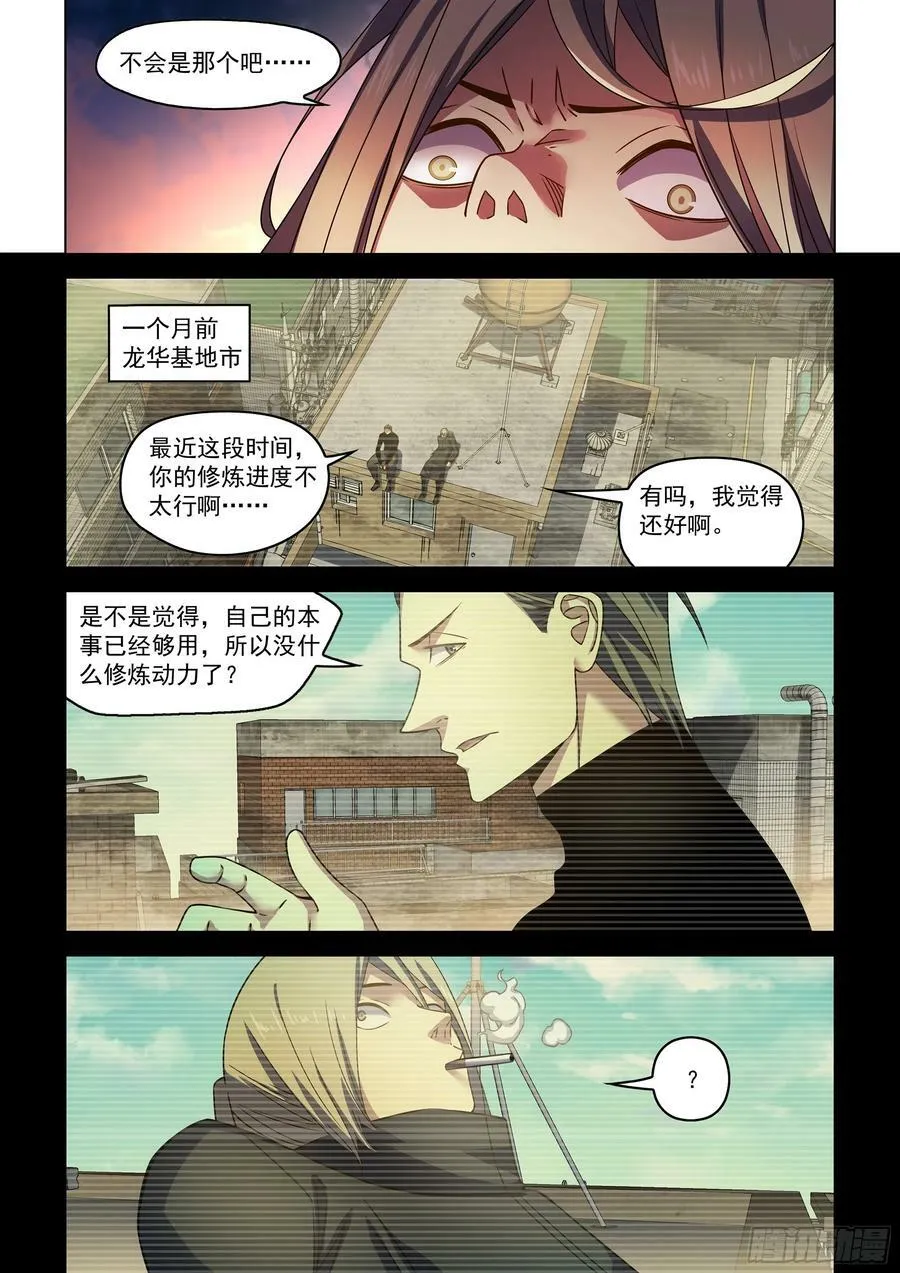 第526话 第6页