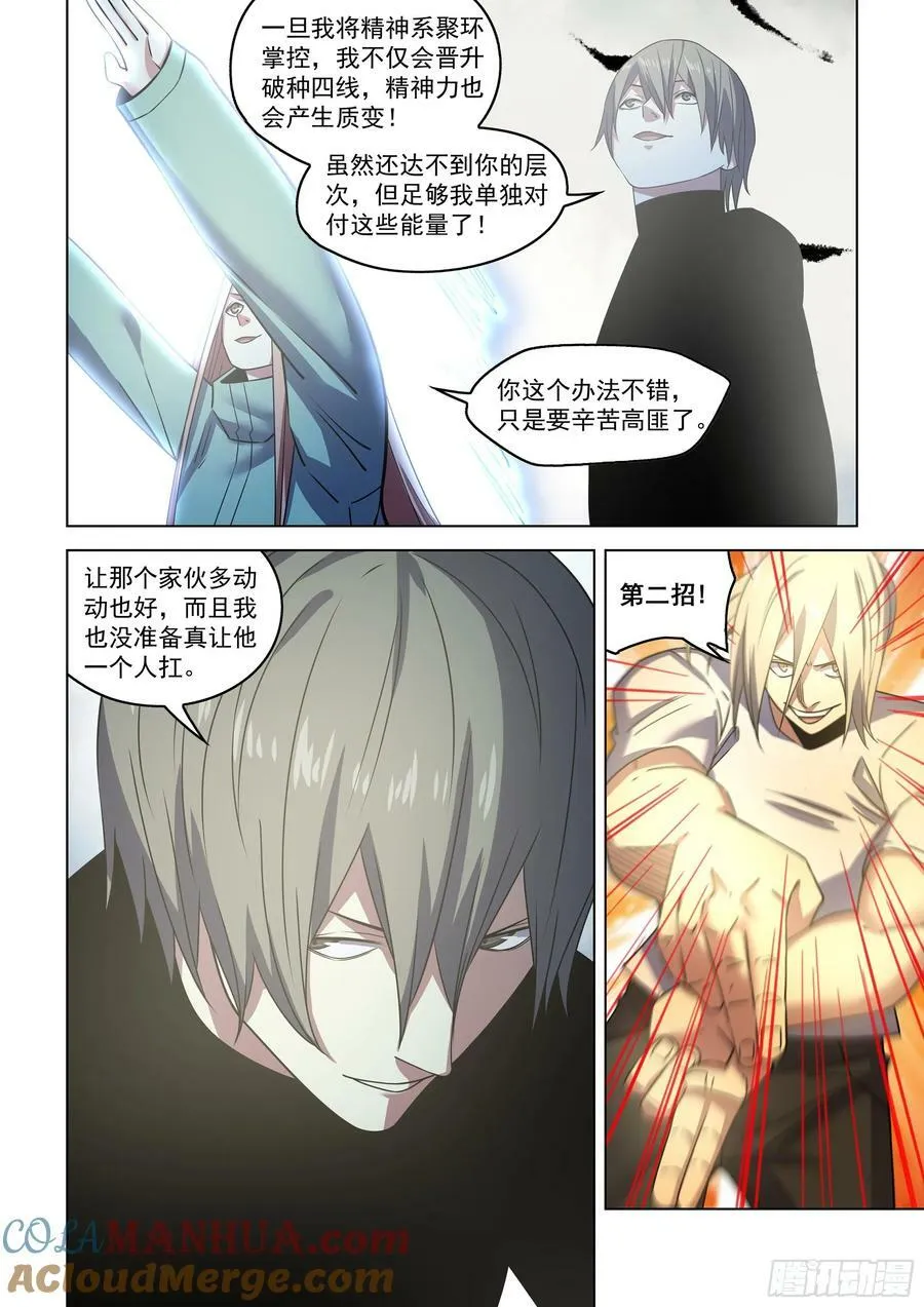 第527话 第5页