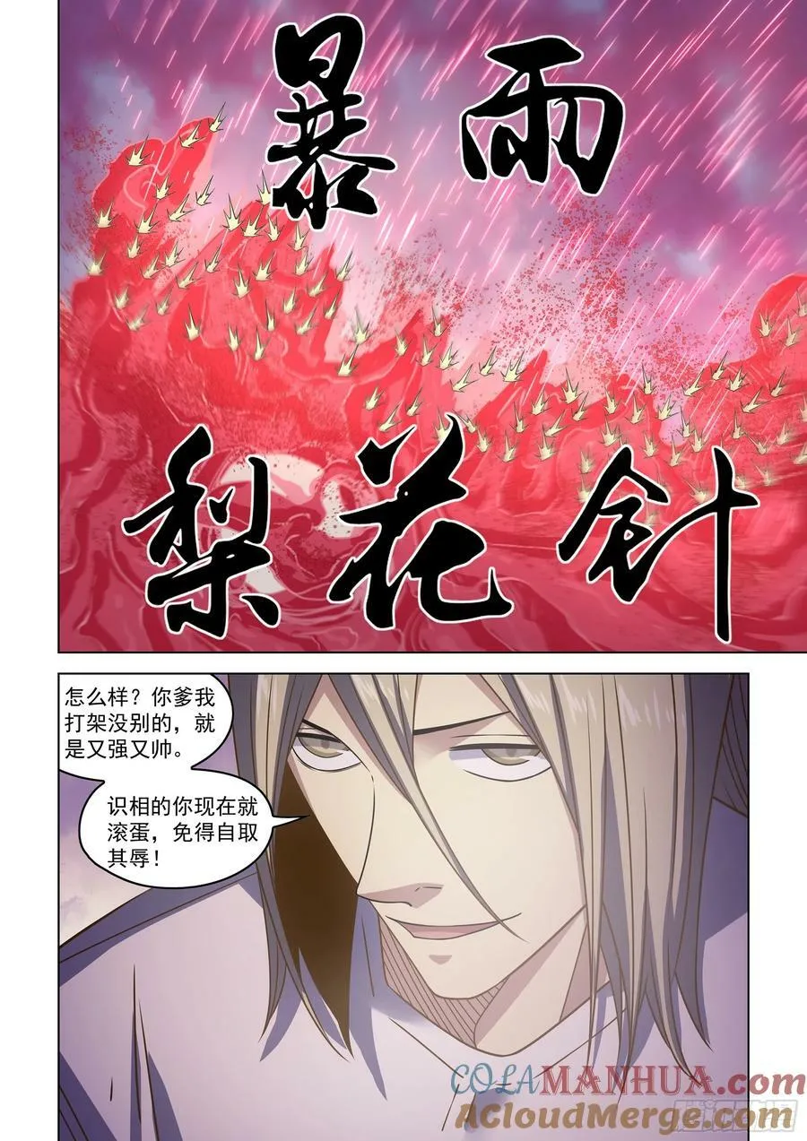 第527话 第7页