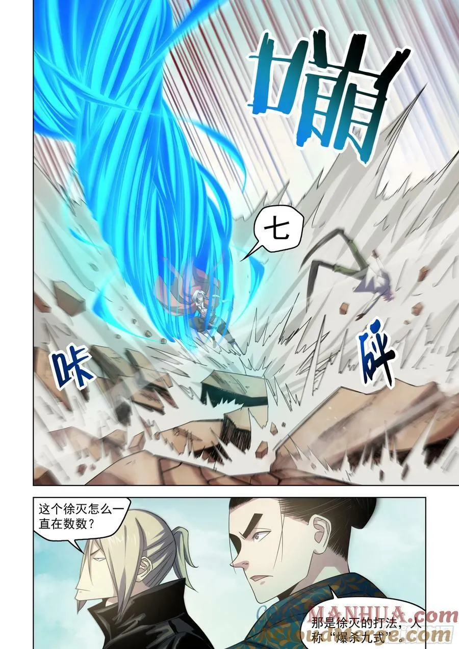 第532话 第7页