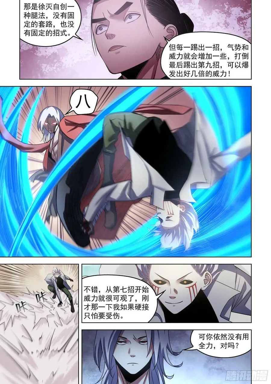 第532话 第8页