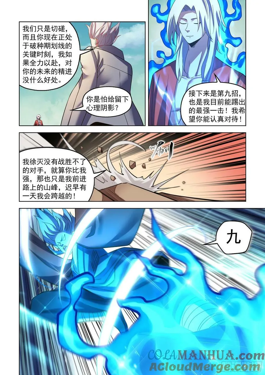 第532话 第9页