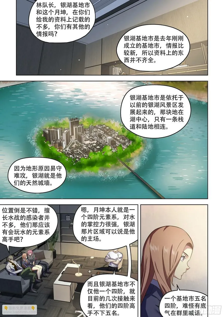 第533话 第6页
