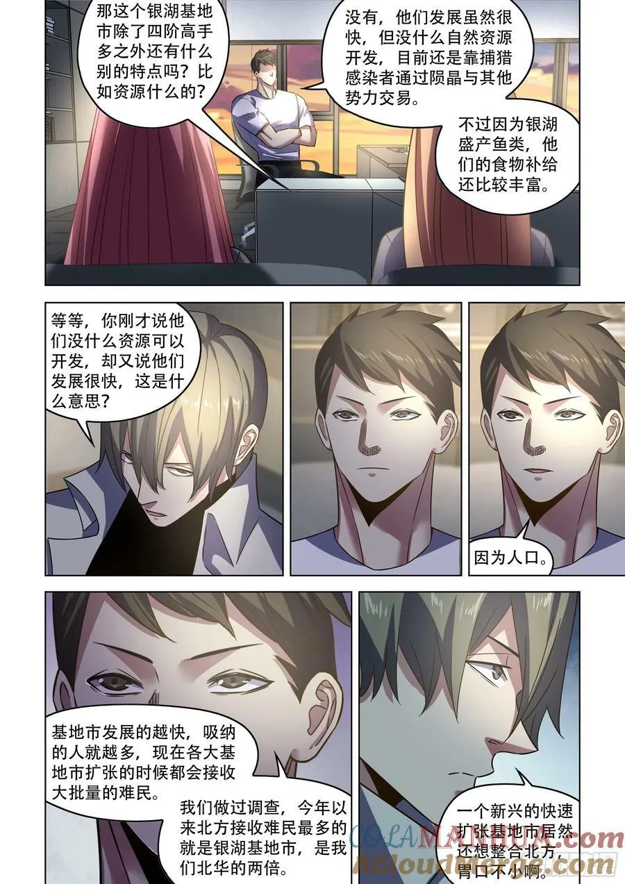 第533话 第7页