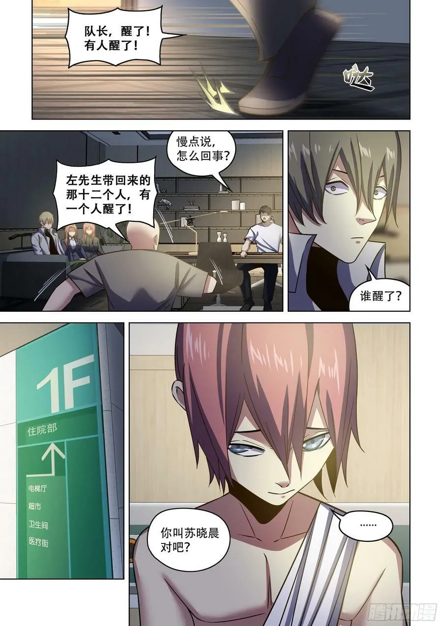 第533话 第8页