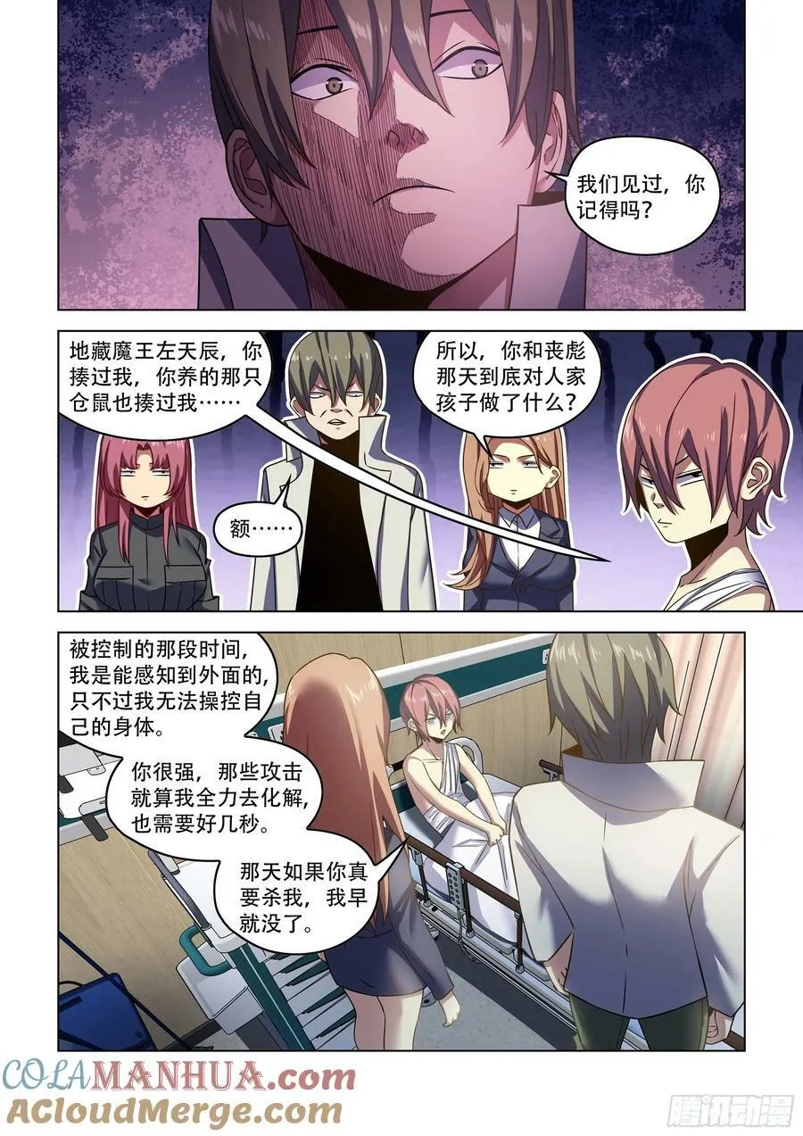 第533话 第9页