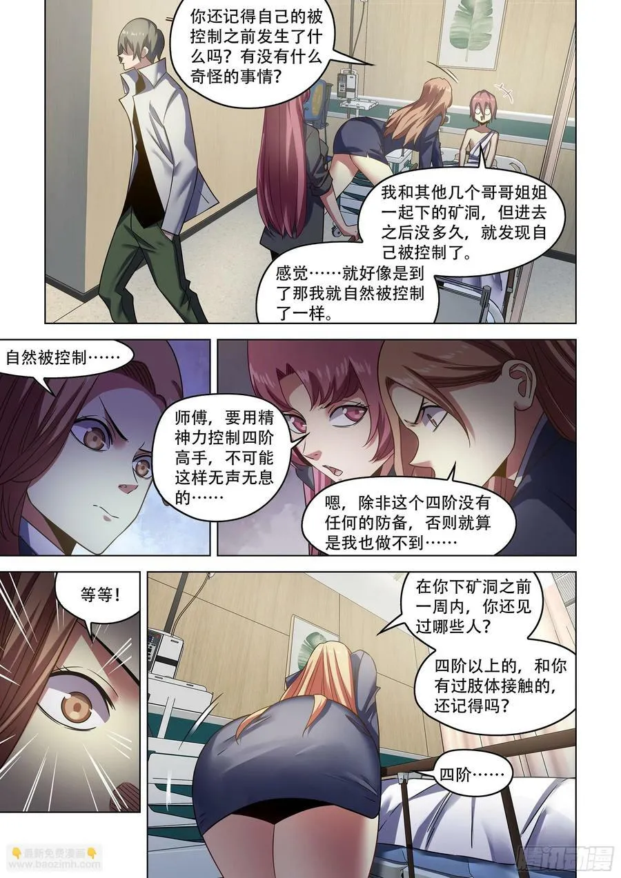 第533话 第10页