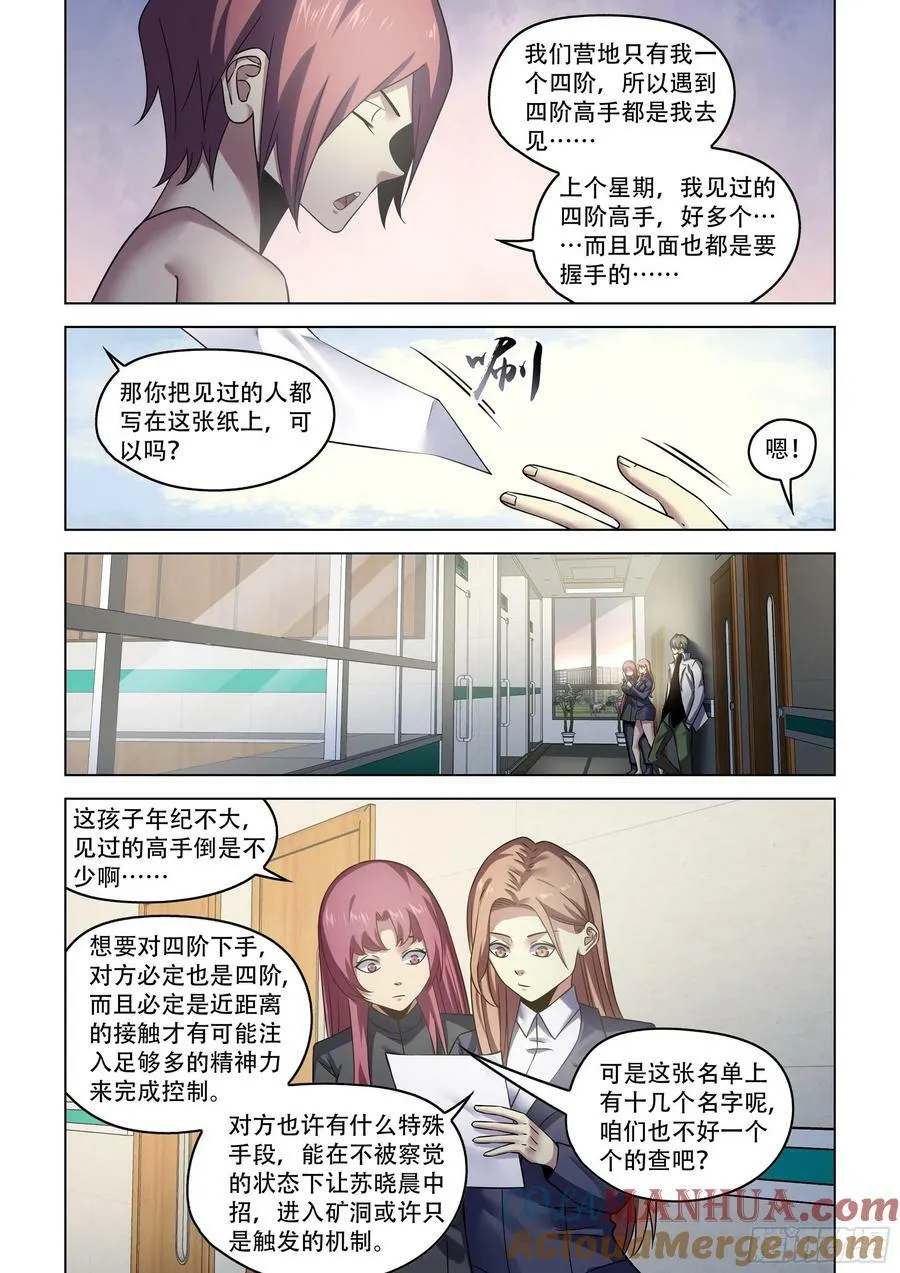 第533话 第11页