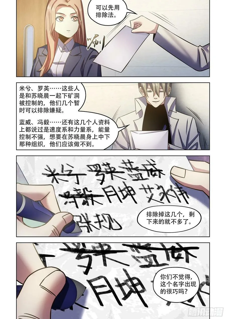 第533话 第12页