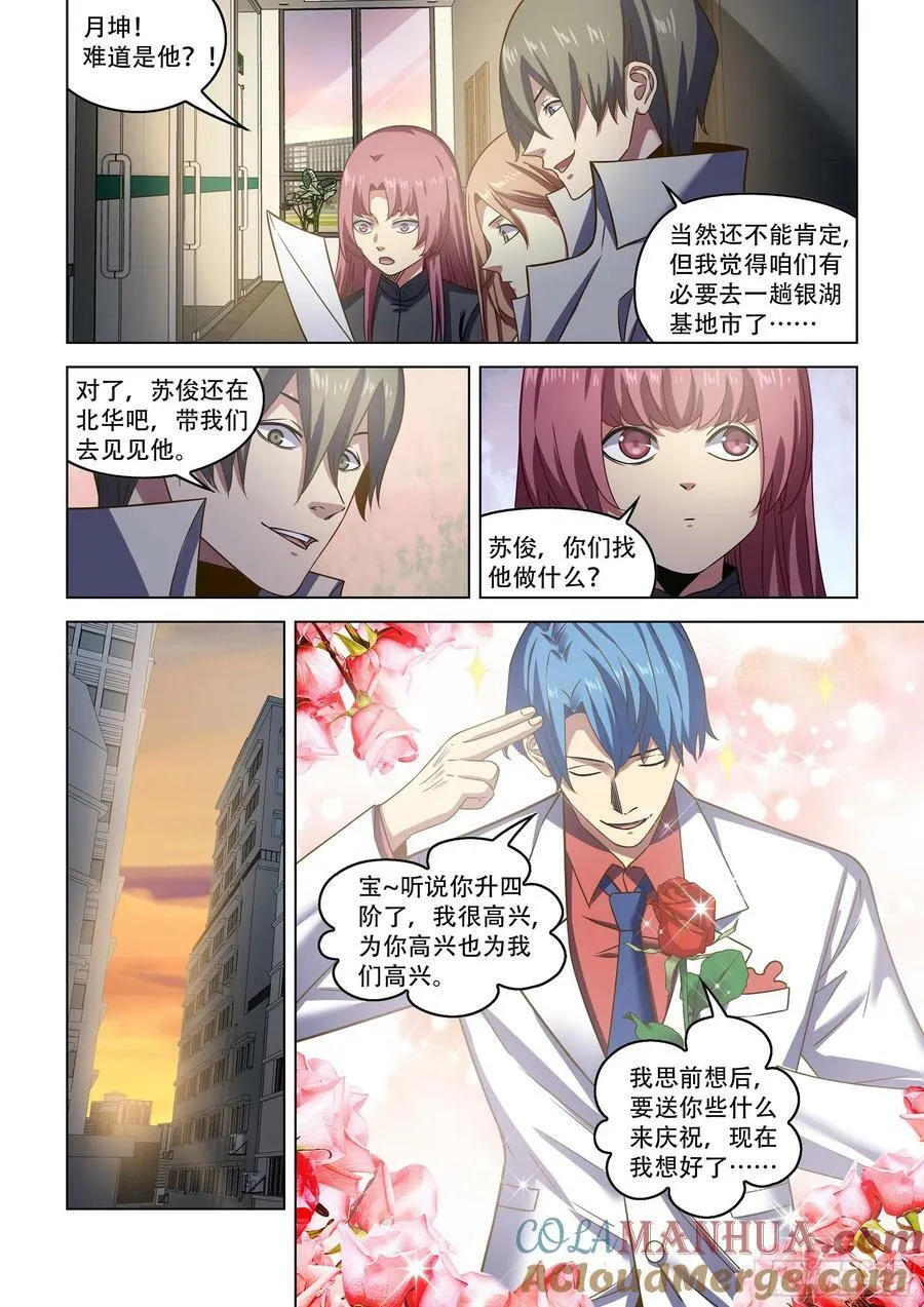 第533话 第13页