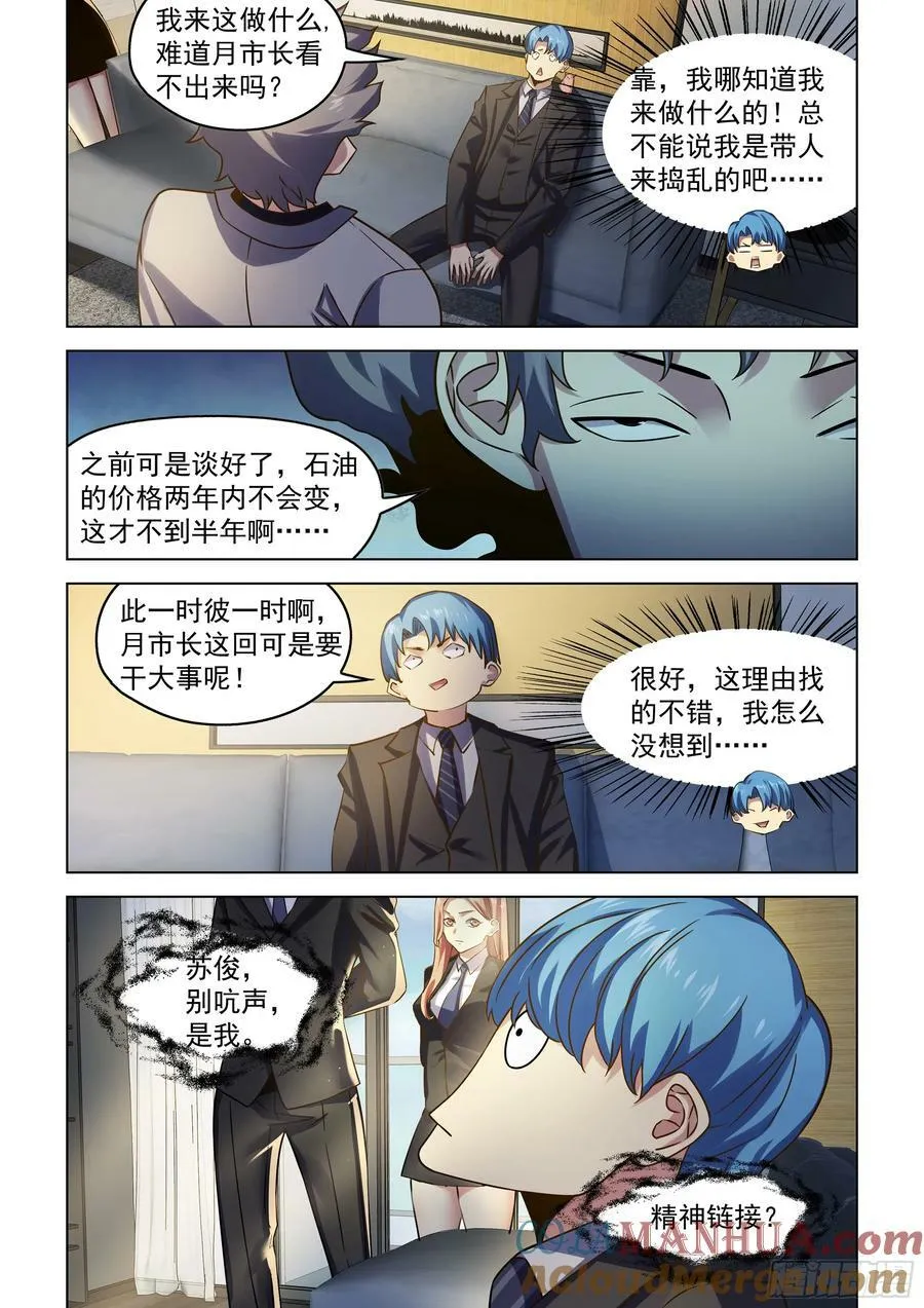 第535话 第3页