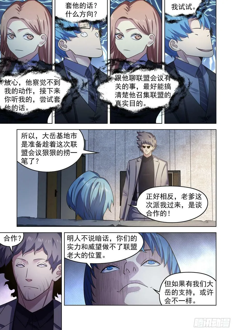 第535话 第4页