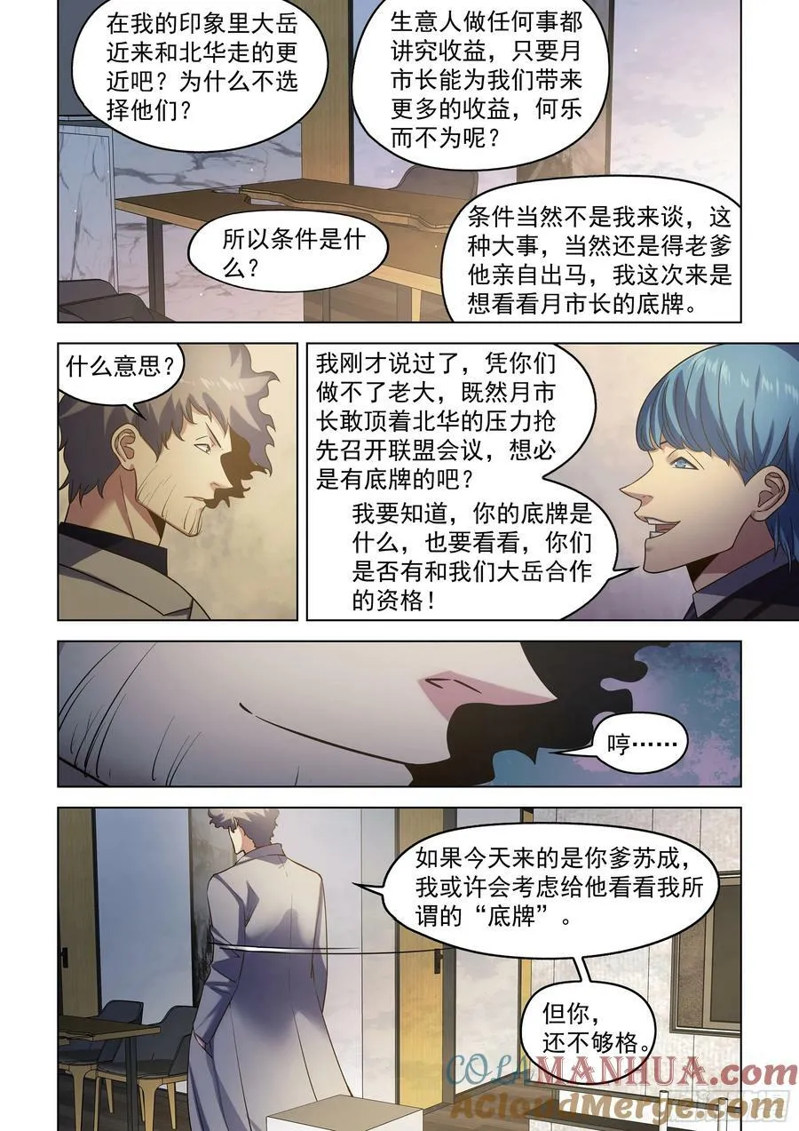 第535话 第5页