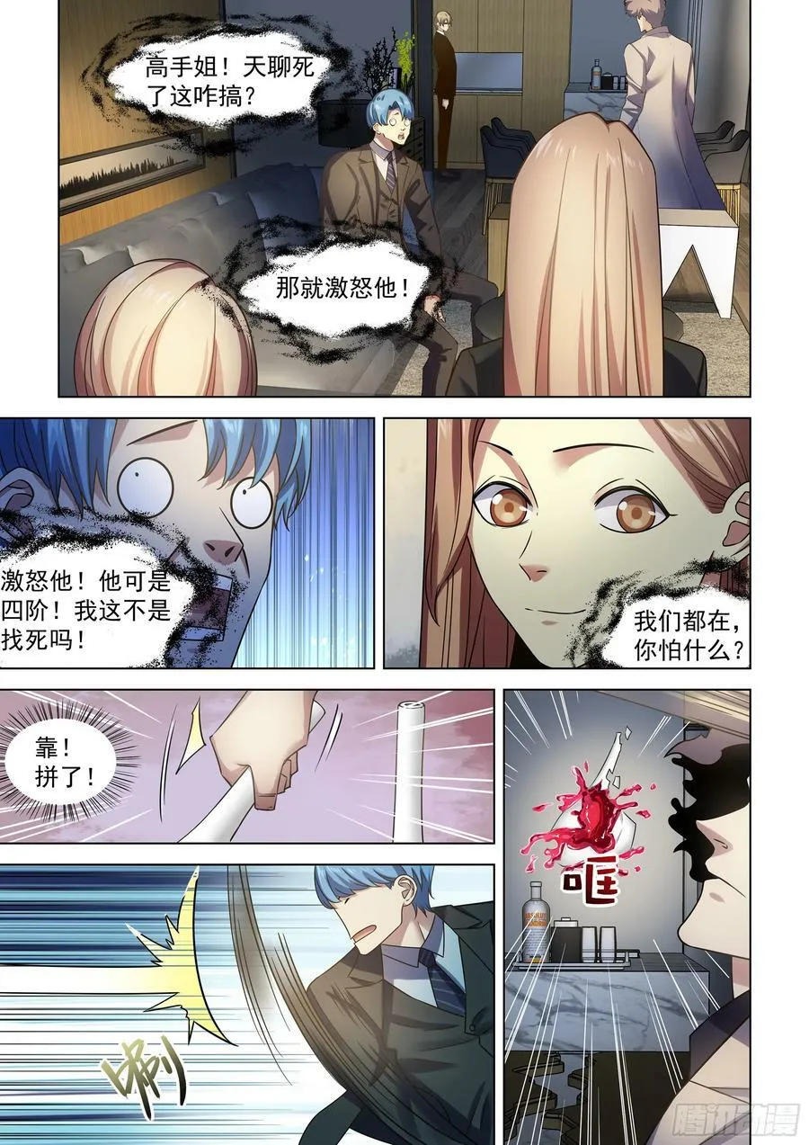 第535话 第6页