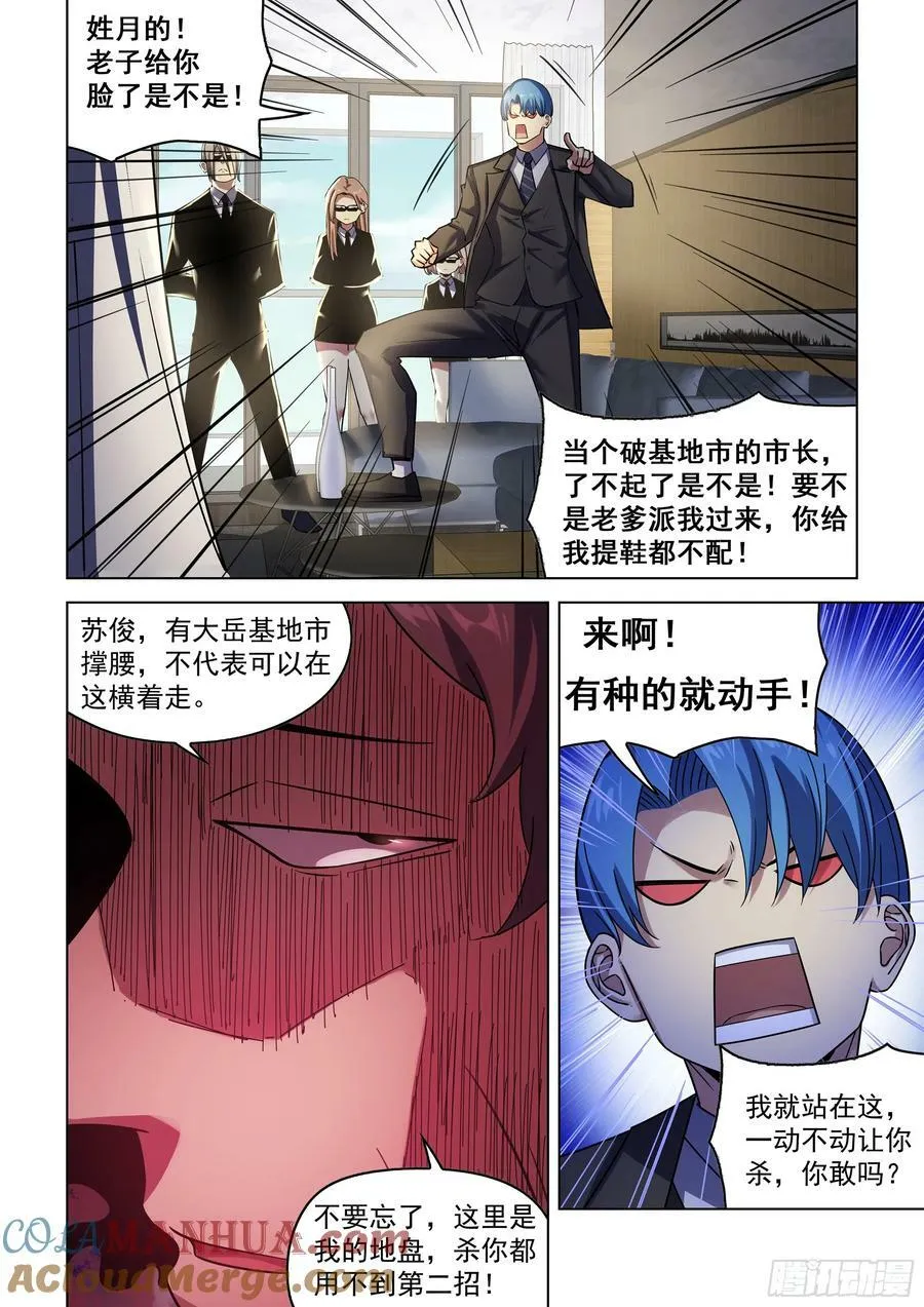 第535话 第7页