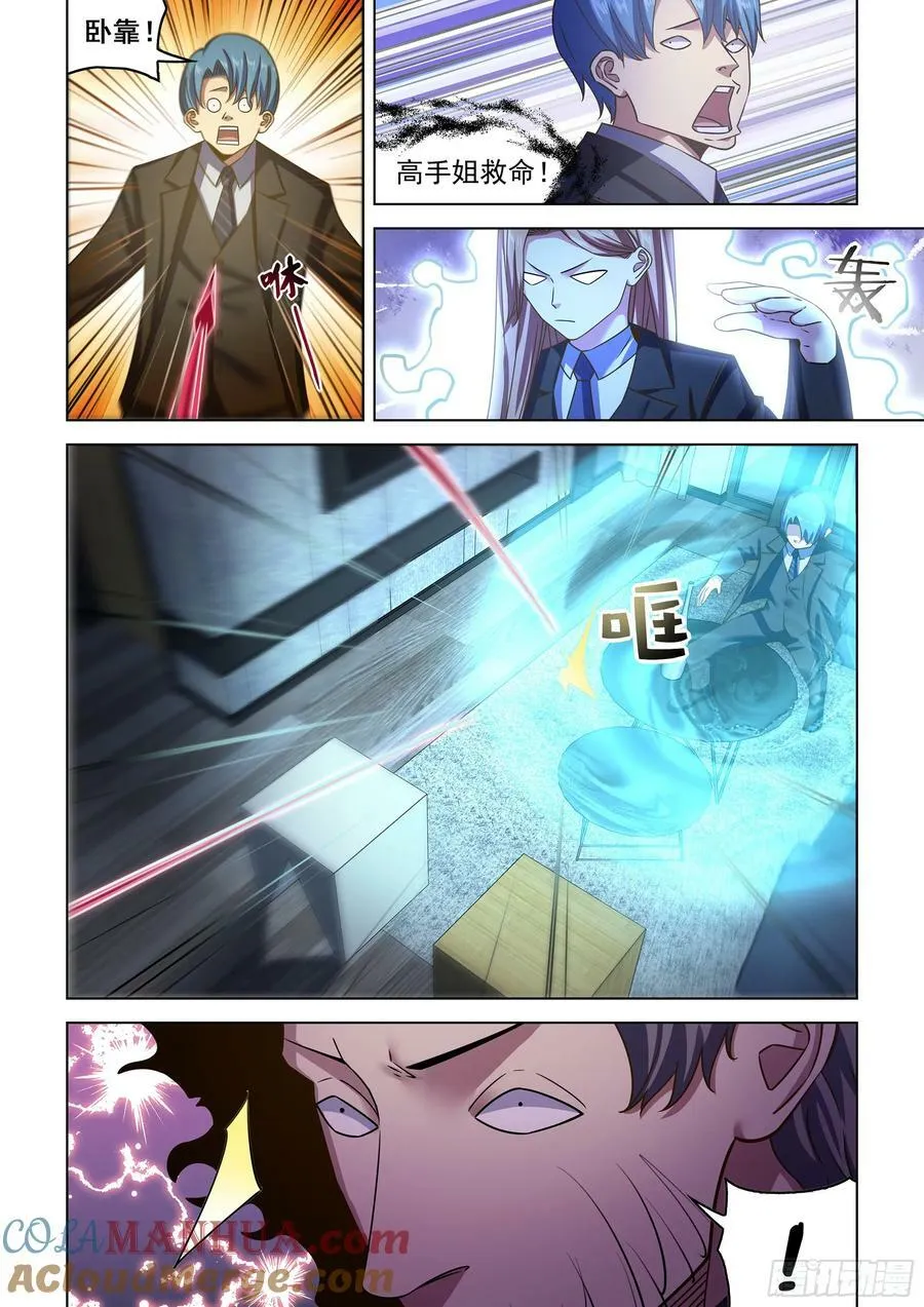 第535话 第9页