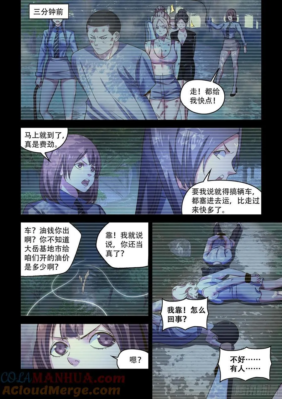 第536话 第3页