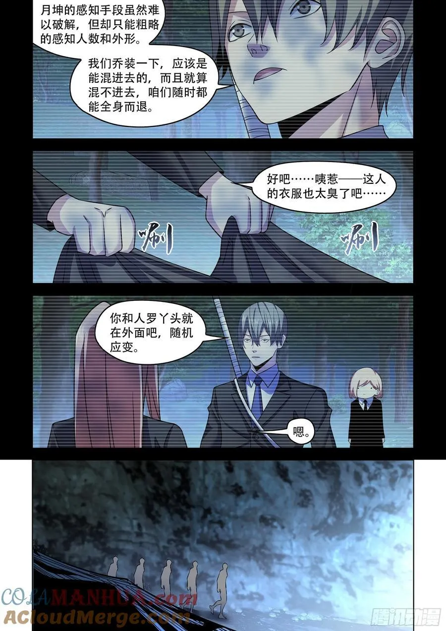 第536话 第5页