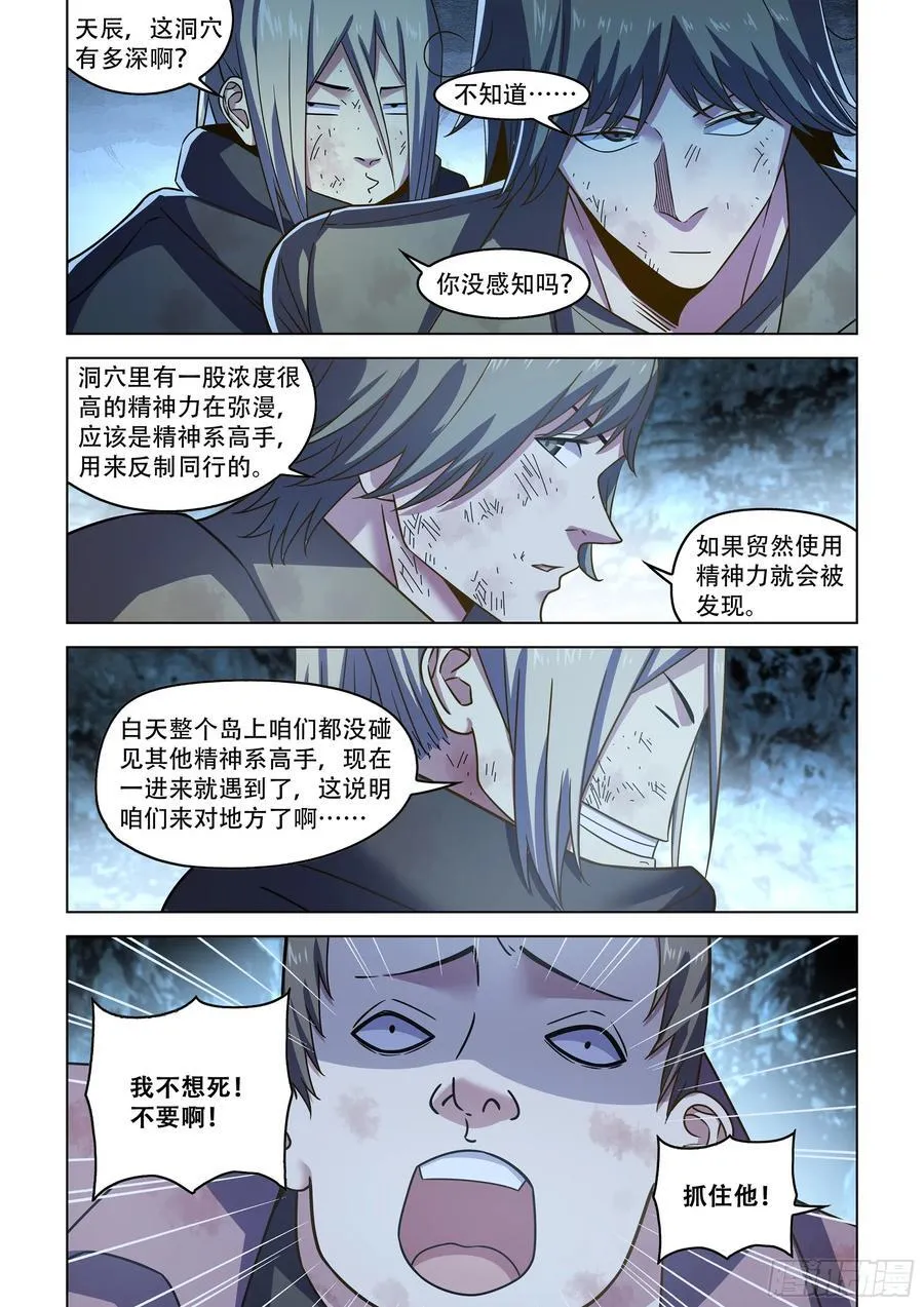 第536话 第6页