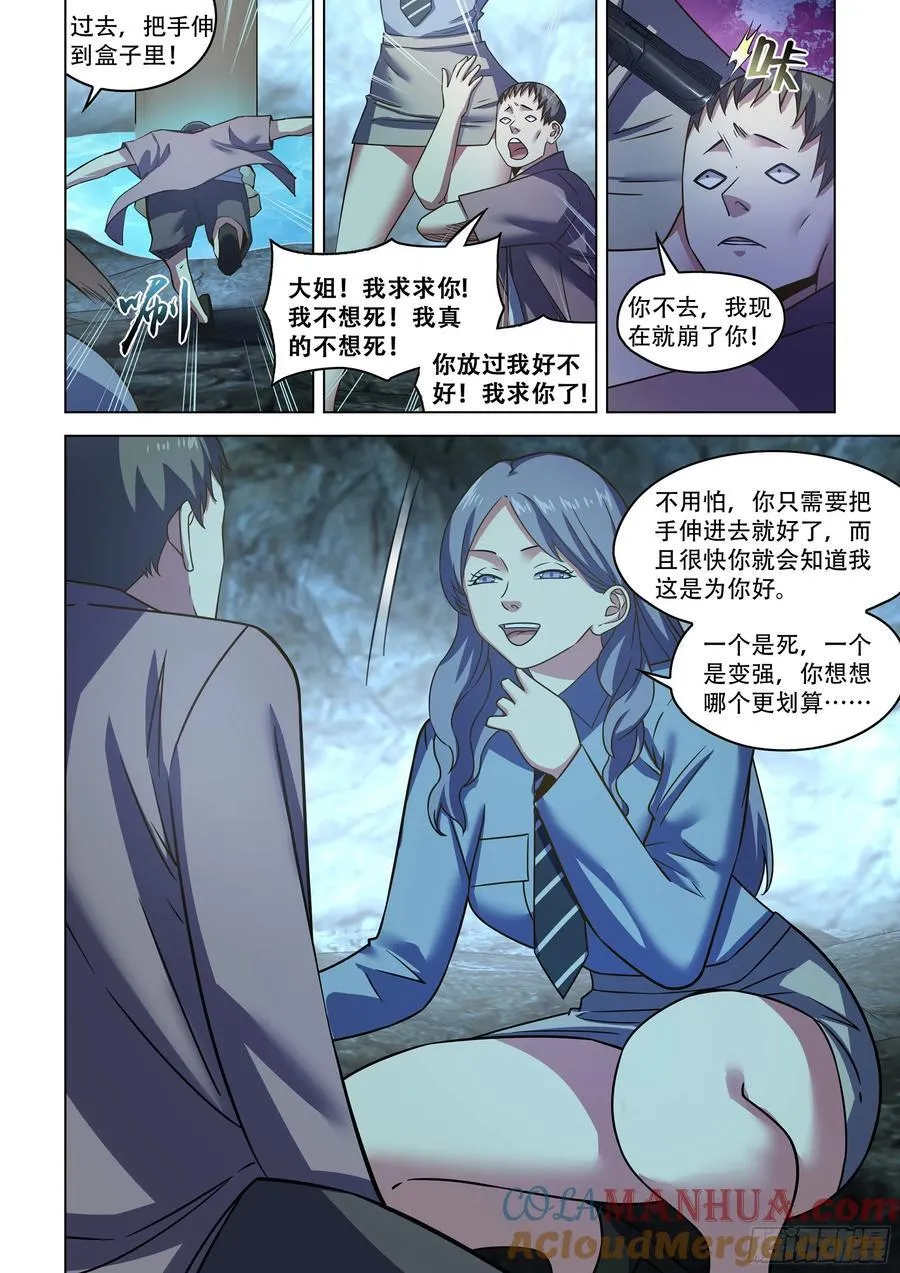 第536话 第9页