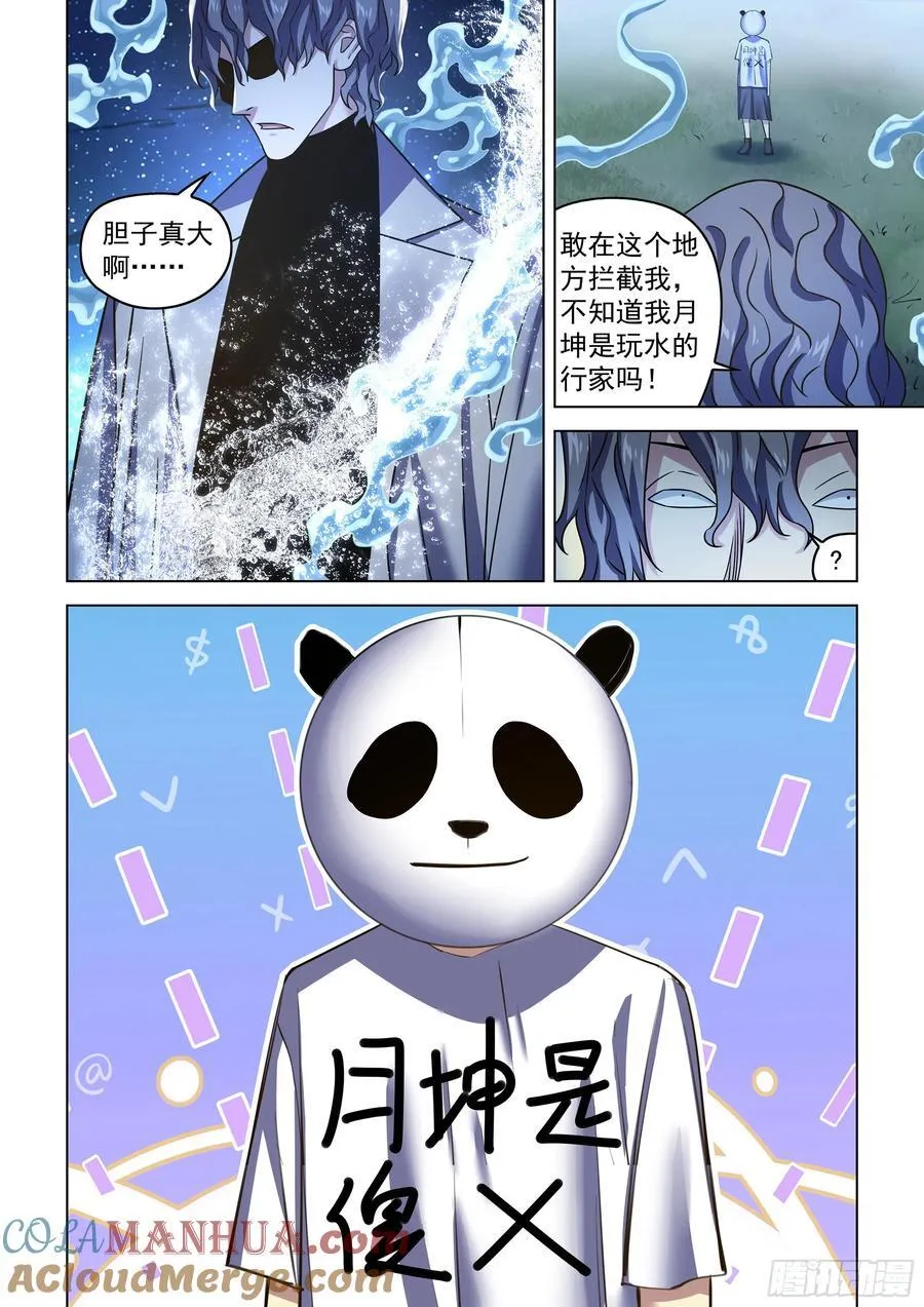 第538话 第3页