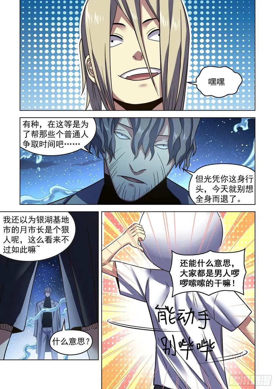 第538话 第4页