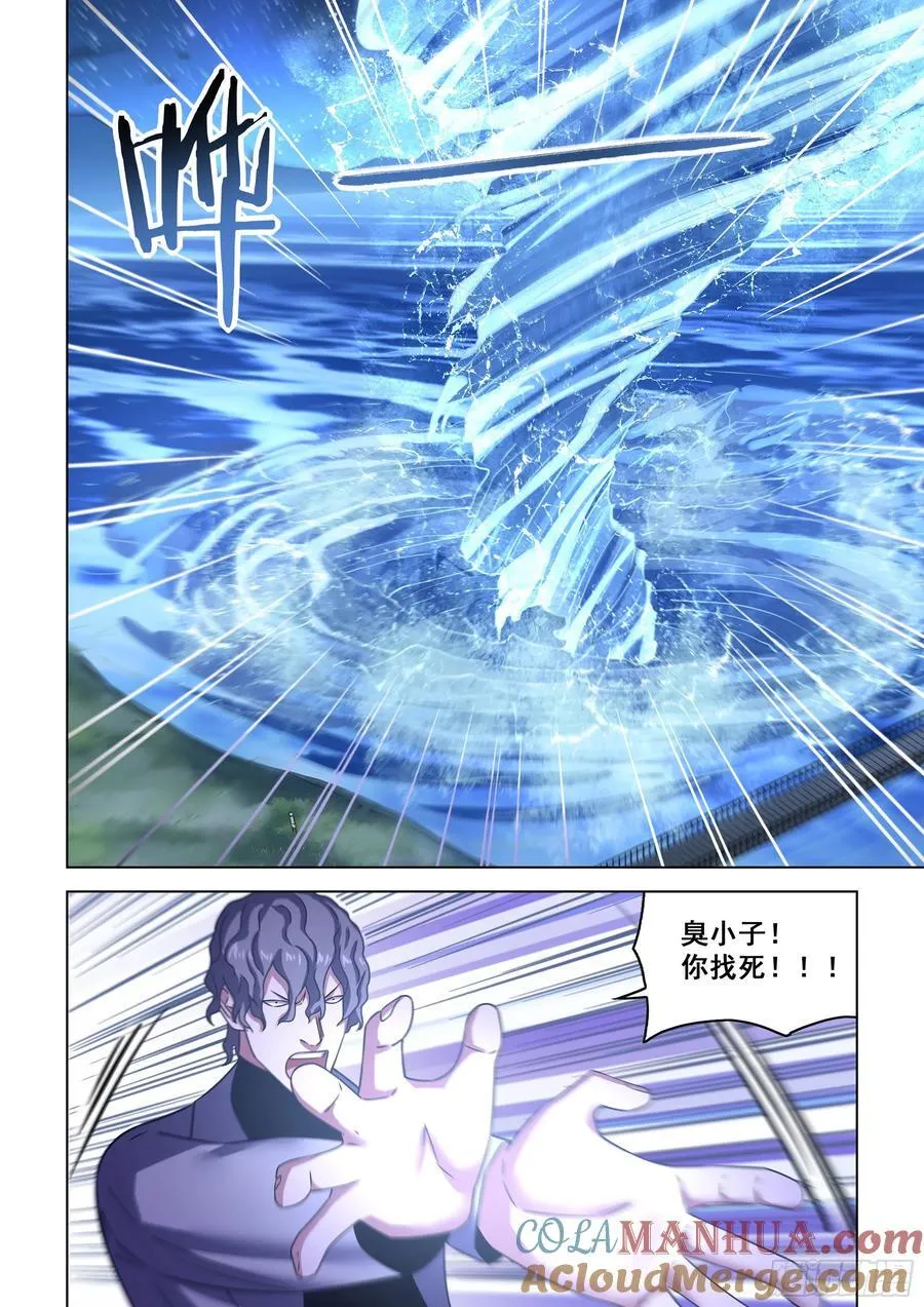 第538话 第5页