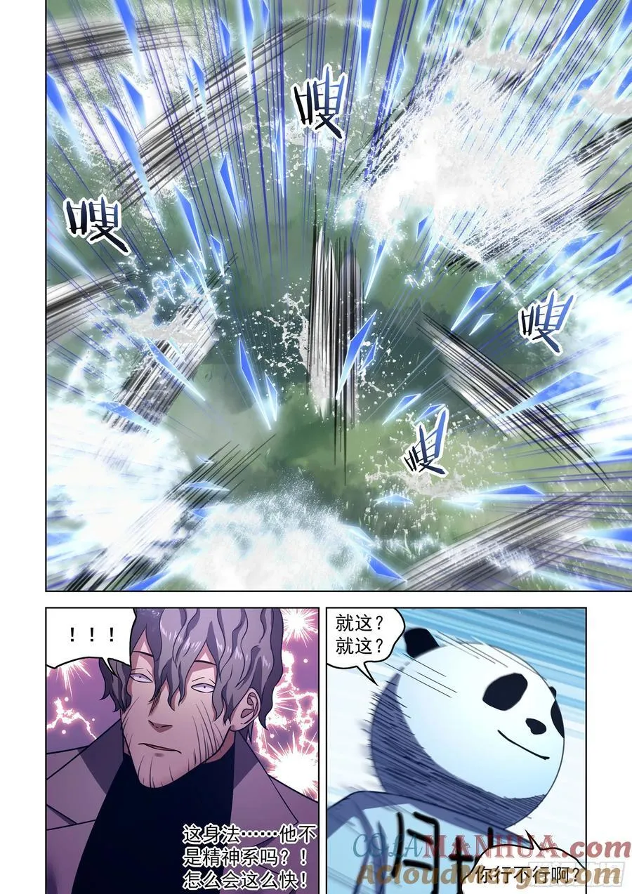 第538话 第7页