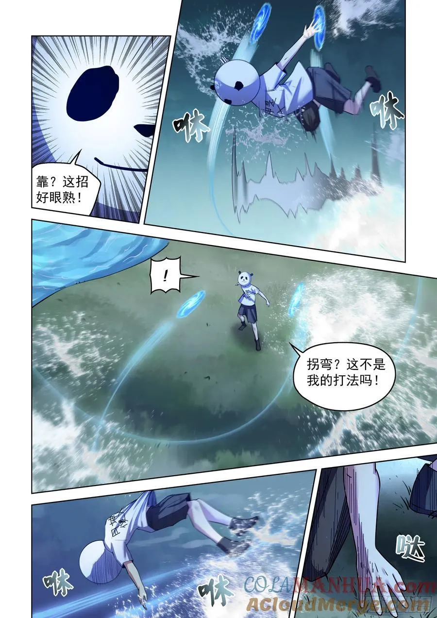 第538话 第9页