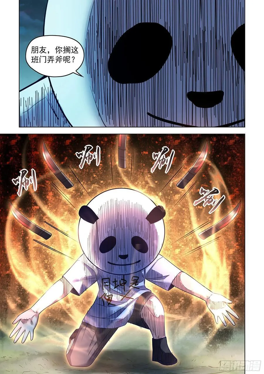 第538话 第10页