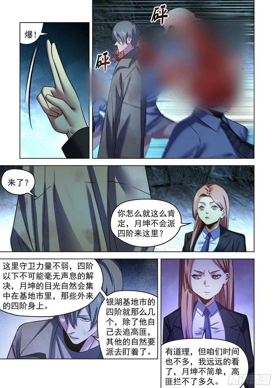 第538话 第14页