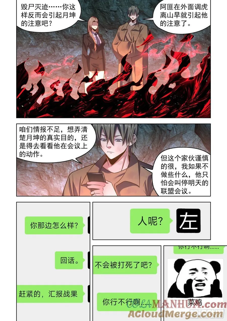 第539话 第3页