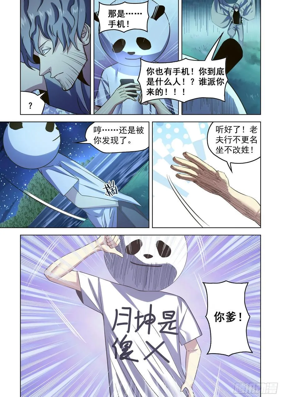 第539话 第6页