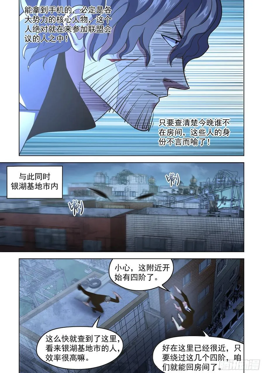 第539话 第8页