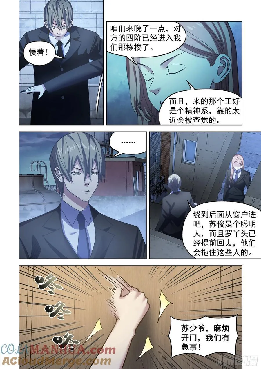 第539话 第9页
