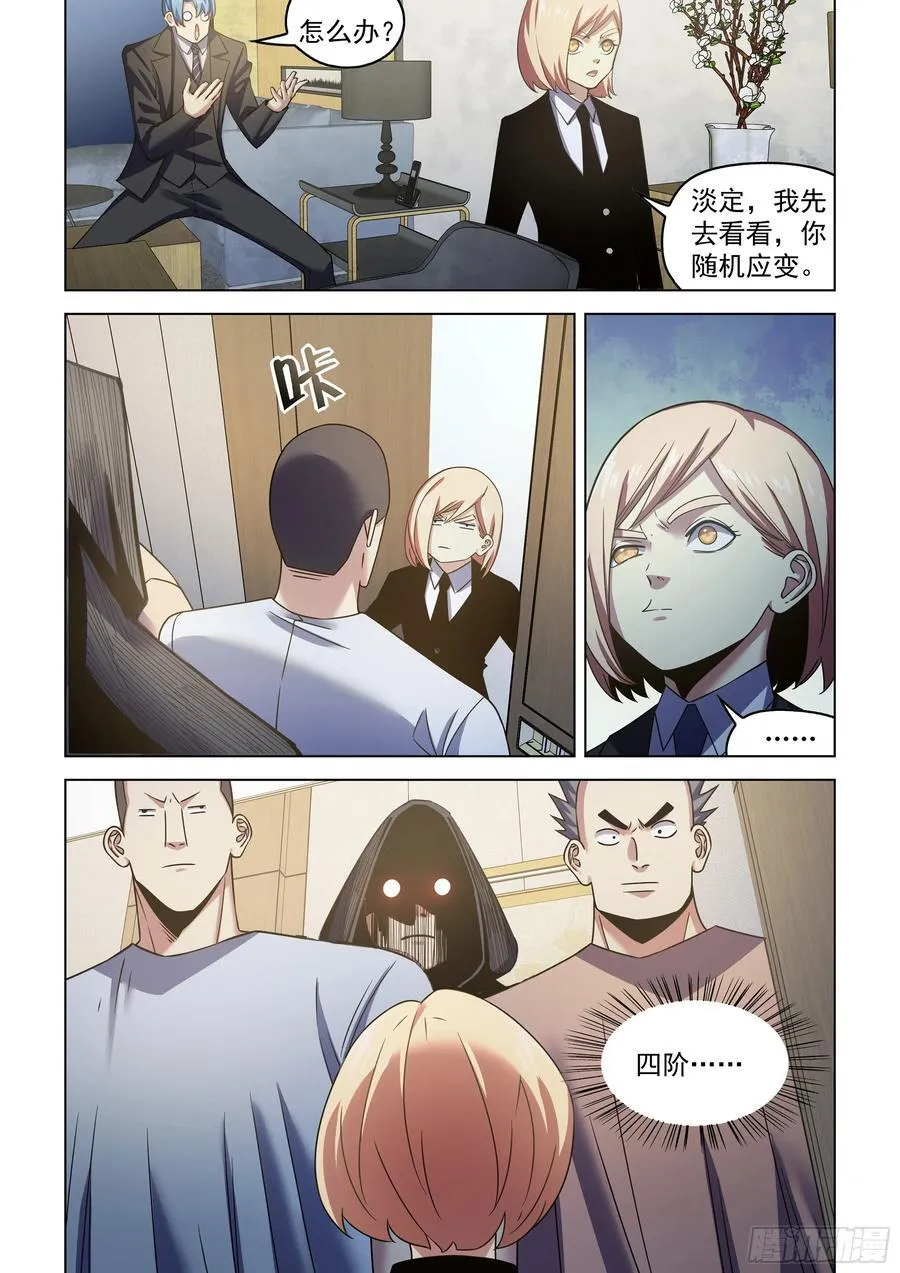 第539话 第10页