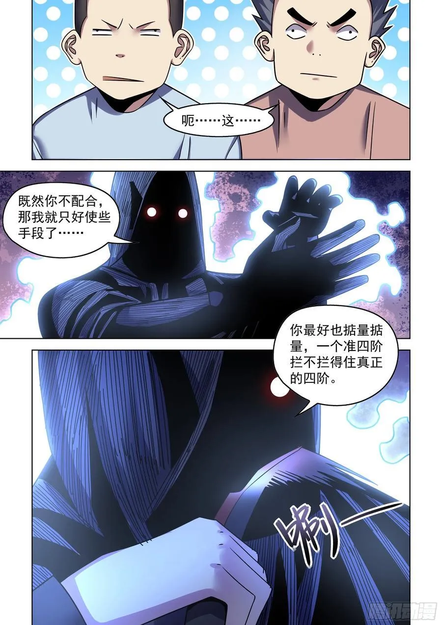 第539话 第14页