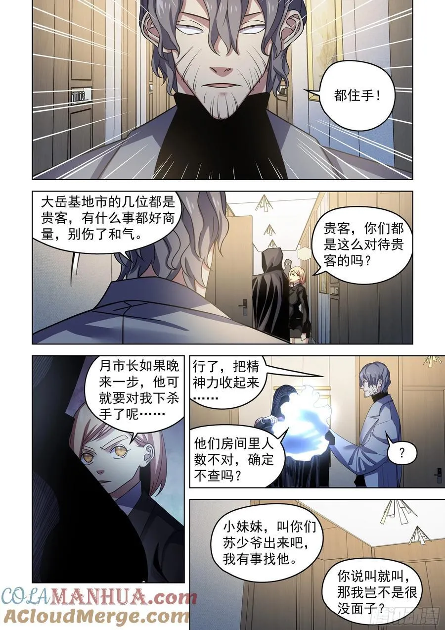 第540话 第3页