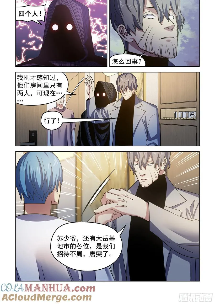 第540话 第5页