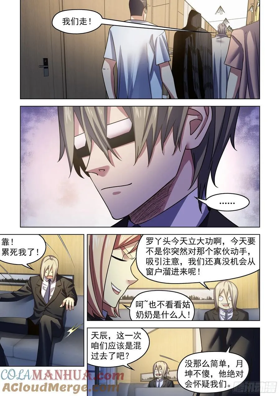 第540话 第6页