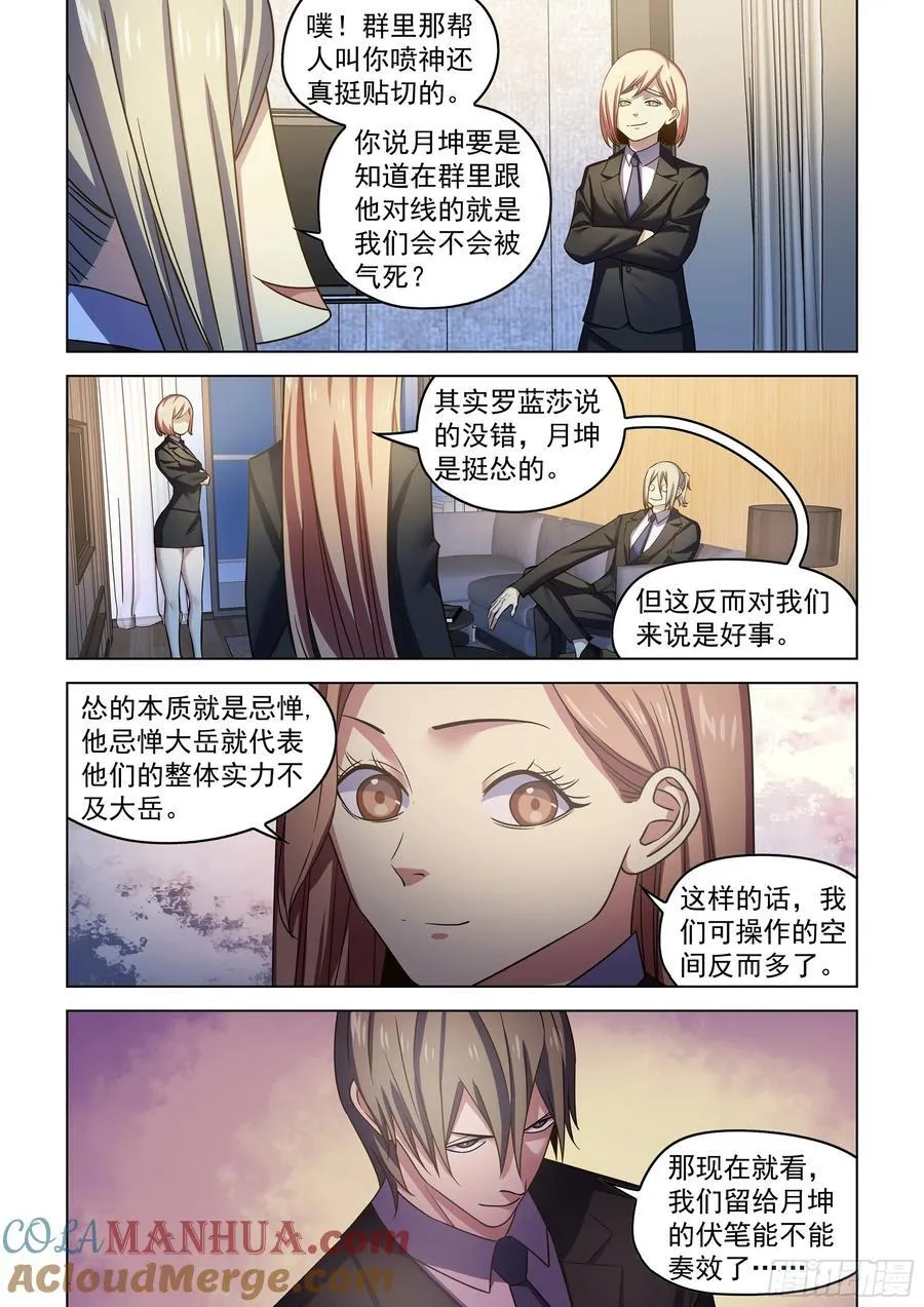 第540话 第8页