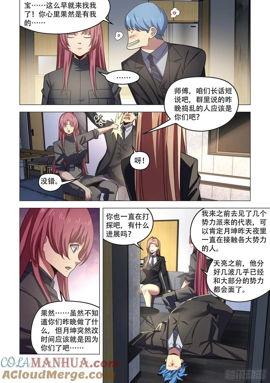 第541话 第3页