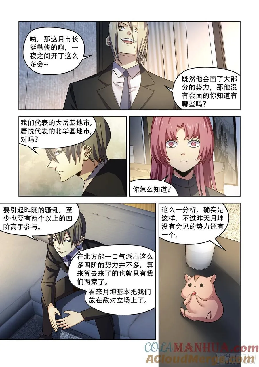 第541话 第4页