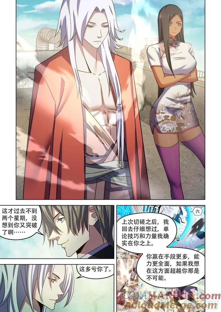 第541话 第6页