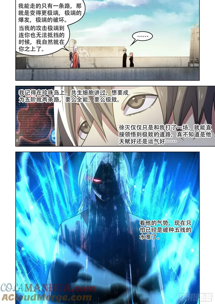 第541话 第7页