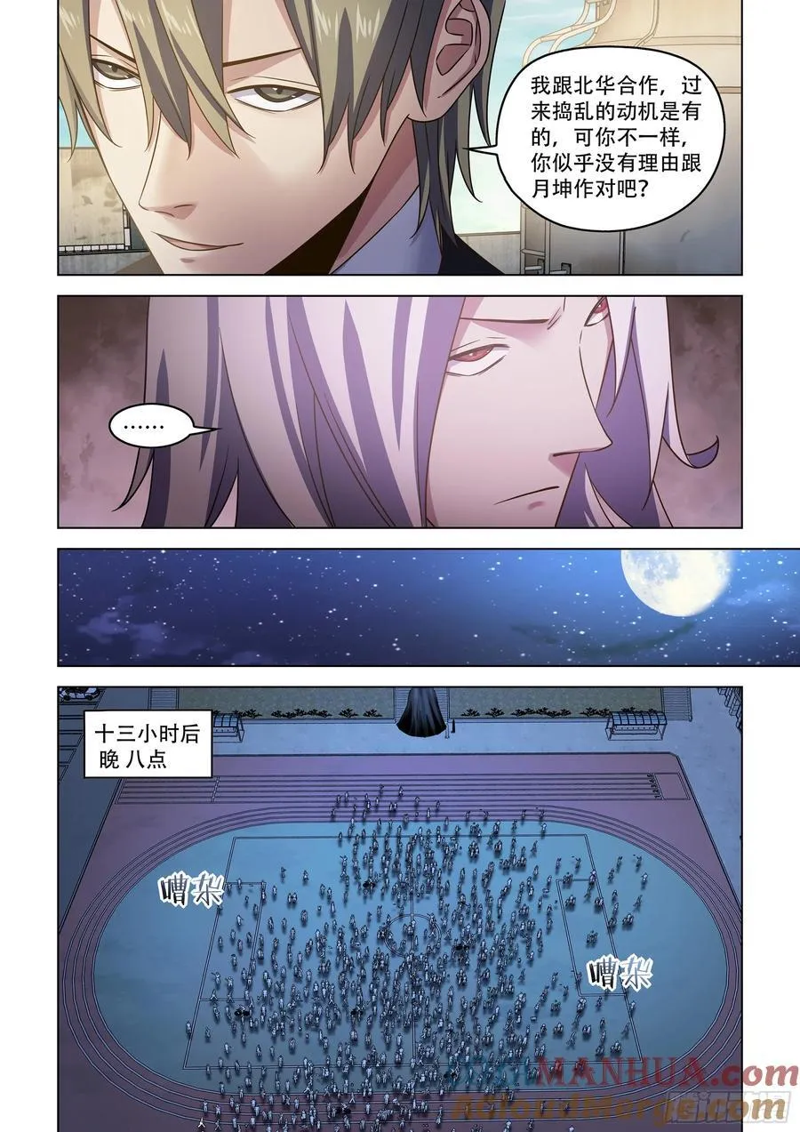 第541话 第9页