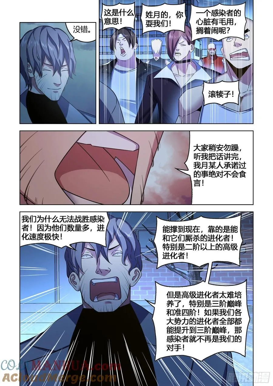 第542话 第3页