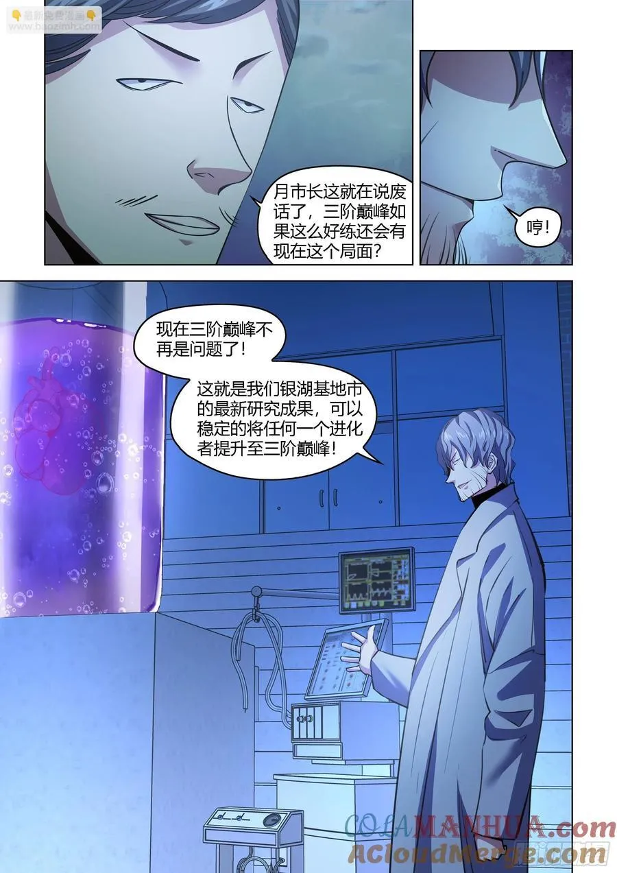 第542话 第4页