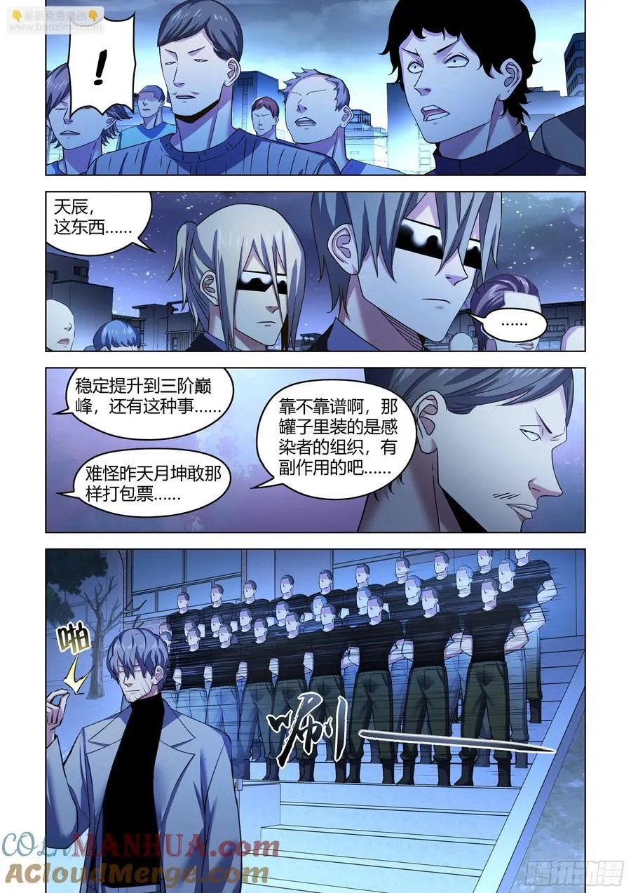 第542话 第5页
