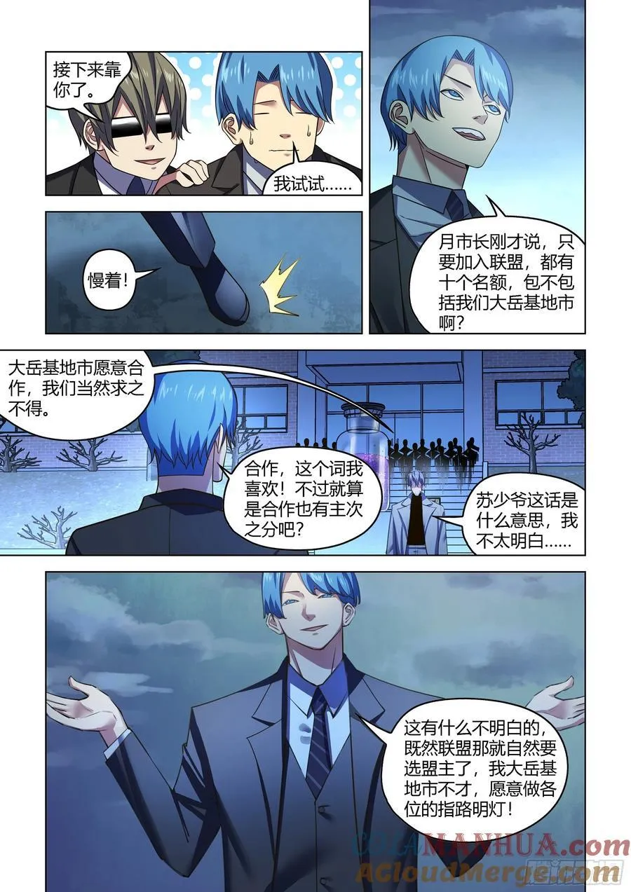 第542话 第8页